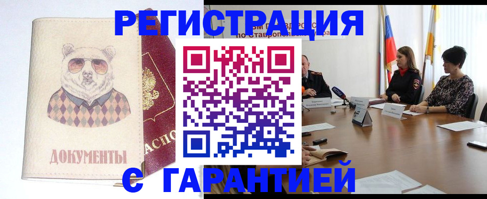 прописка в Жуковке