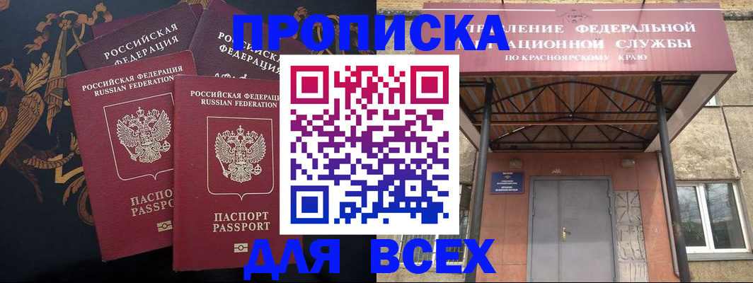 прописка регистрация в Жуковке