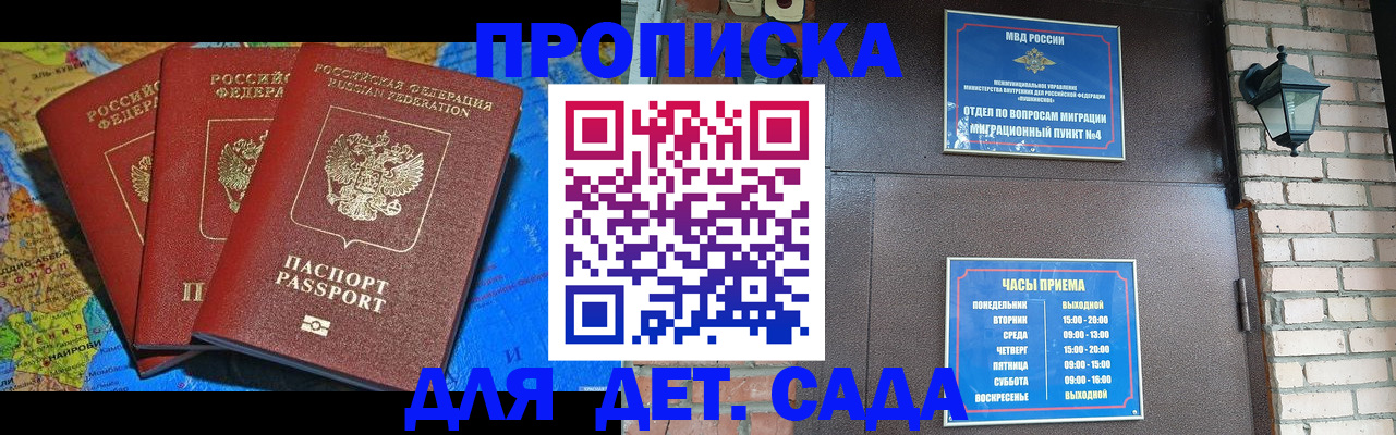 прописка 2025 в Жуковке