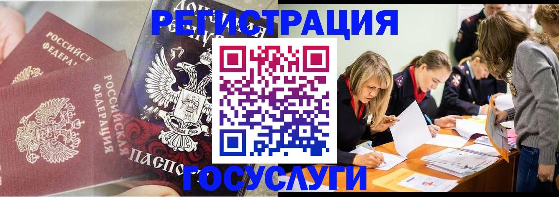временная регистрация недорого в Жуковке