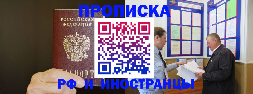 временная регистрация для всех в Жуковке